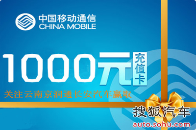 1千元話費屬于誰！開搶倒計時，機不可失——云南京潤通汽車銷售服務助力汽車軟件設計制作